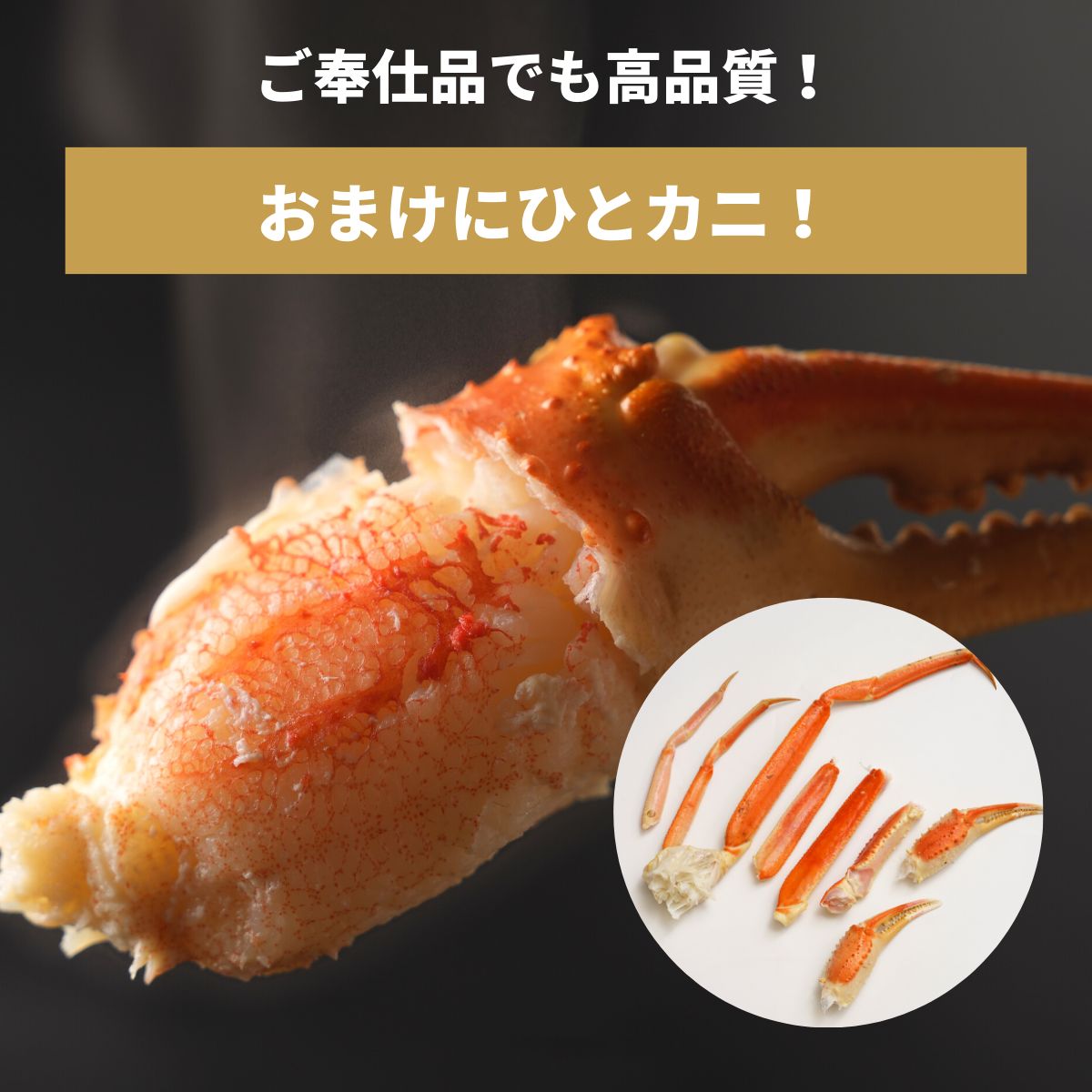 贈りもの ズワイガニ