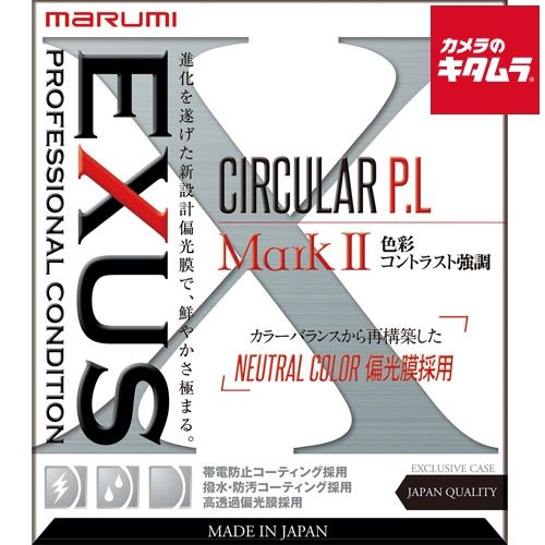 マルミ EXUS サーキュラー P.L MarkII 72mm