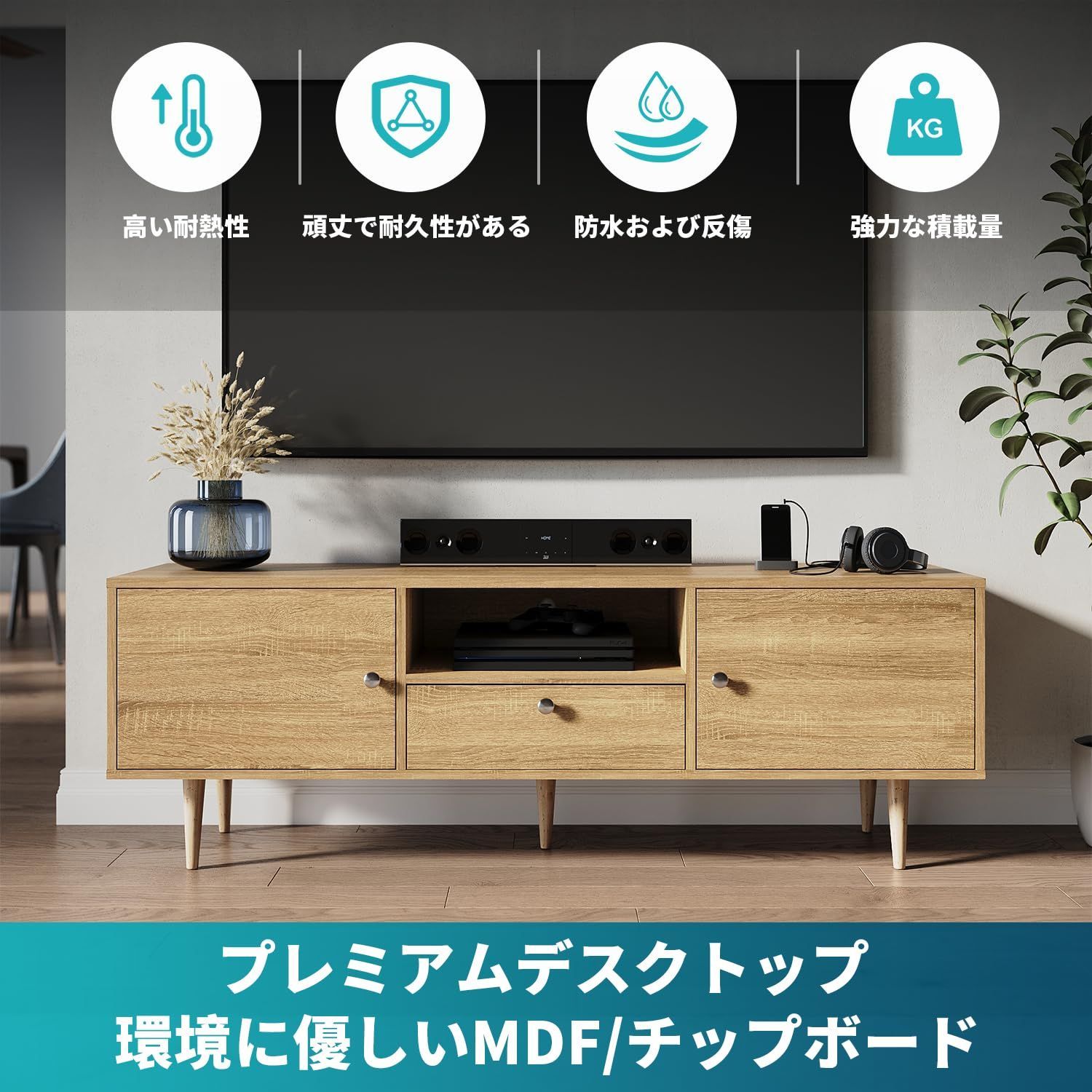 リビングに最適 耐荷重50kg オリジナルウッド調 モダンTVキャビネット 大容量収納 幅140cm ローボードテレビ台 Hoomuway