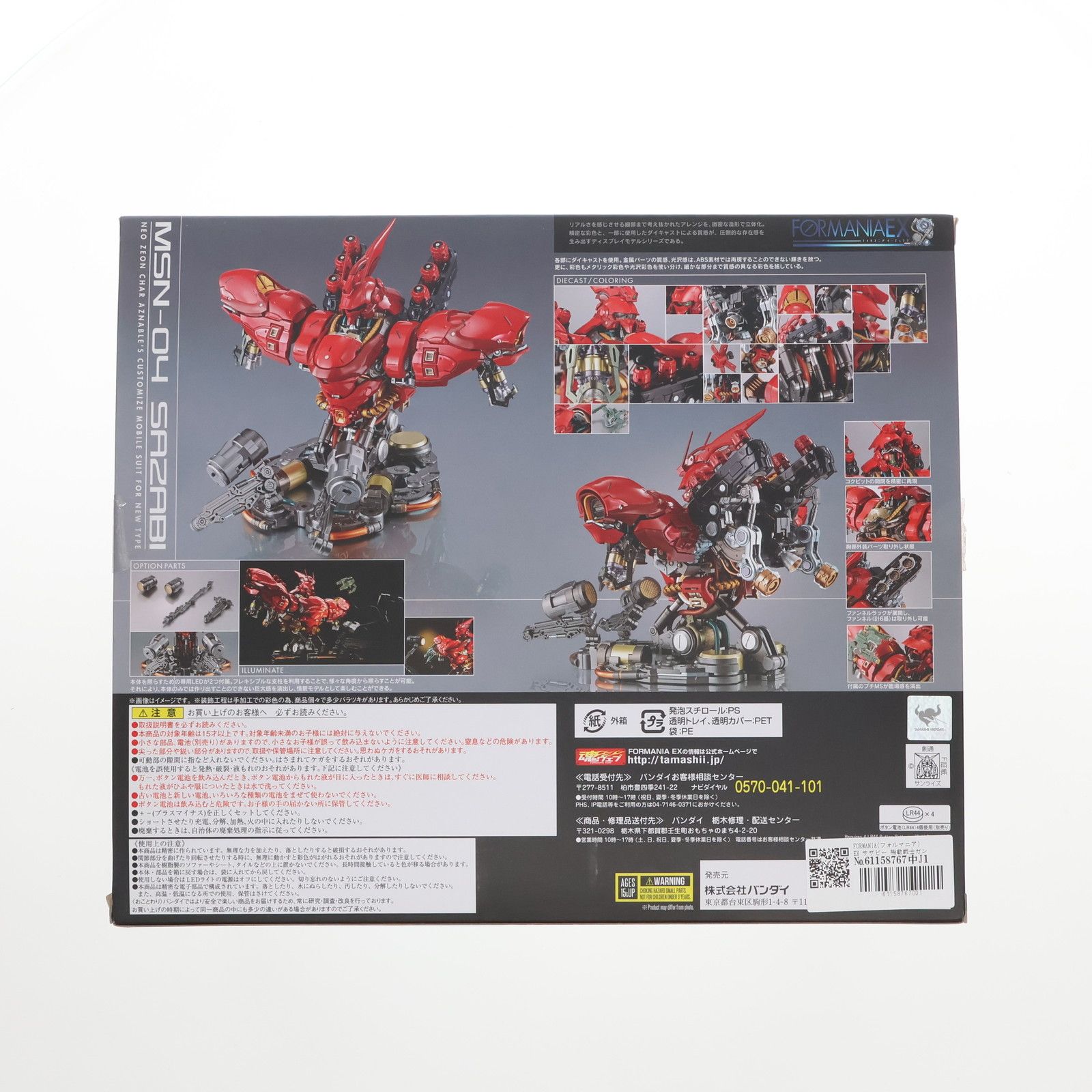 FORMANIA(フォルマニア) EX サザビー 機動戦士ガンダム 逆襲のシャア 完成品 フィギュア バンダイ - メルカリ