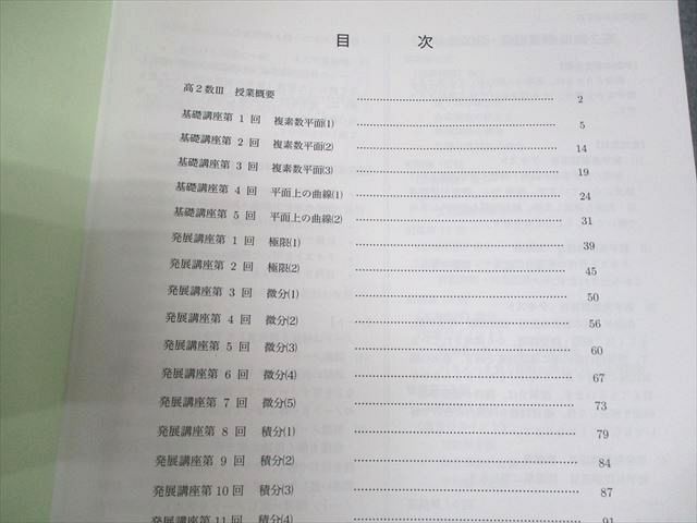 鉄緑会 高2 数学発展講座Ⅲ 数学基礎・発展講座III テキスト 問題
