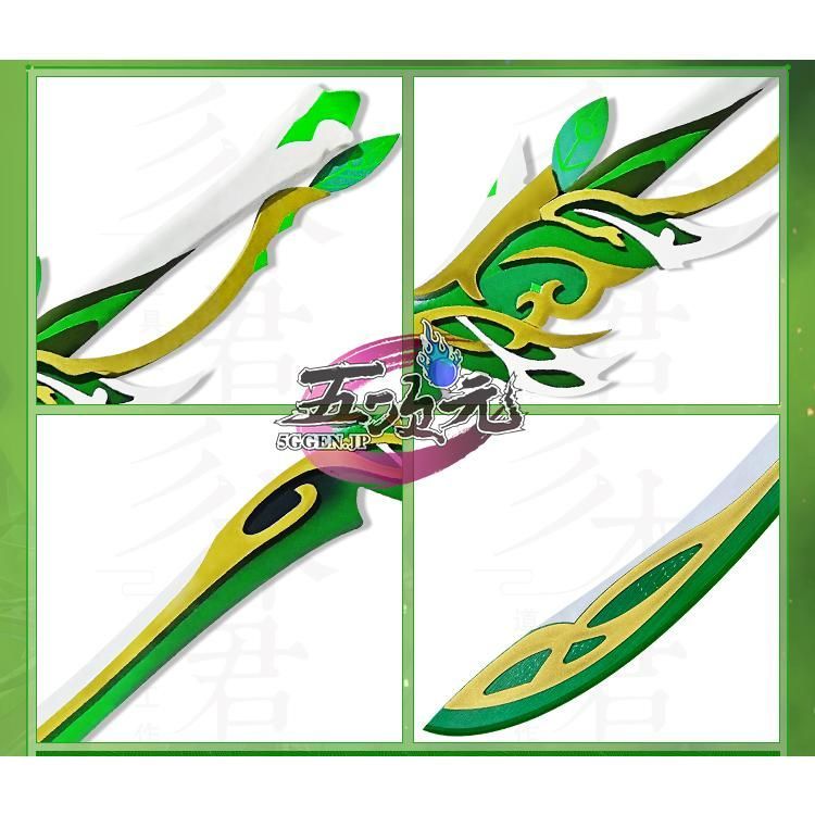 五次元 原神 コスプレ アルハイゼン 専用武器 萃光の裁葉 道具