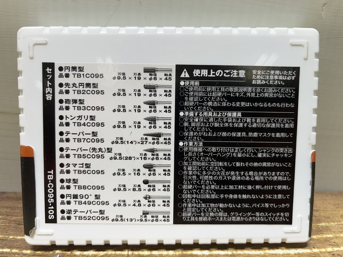 ▽ TRUSCO トラスコ TB-C095-10S 超硬バーセット Cシリーズ 10本セット