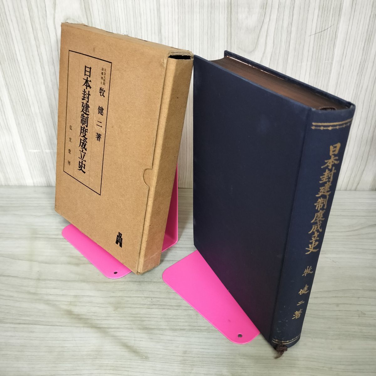 日本封建社会成立史論 下 日本封建社会成立史論 下 | 安良城 盛昭 |本 | 通販 | Amazon
