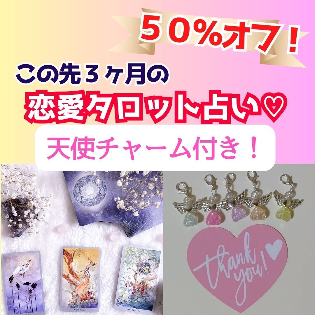 心の声をヒーリングデトックス✧鑑定♥︎霊視霊感タロット占い 恋愛