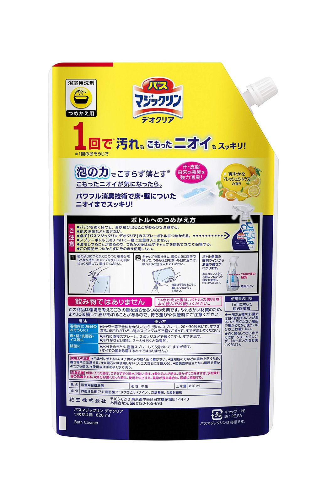 バスマジックリン DEOCLEAR