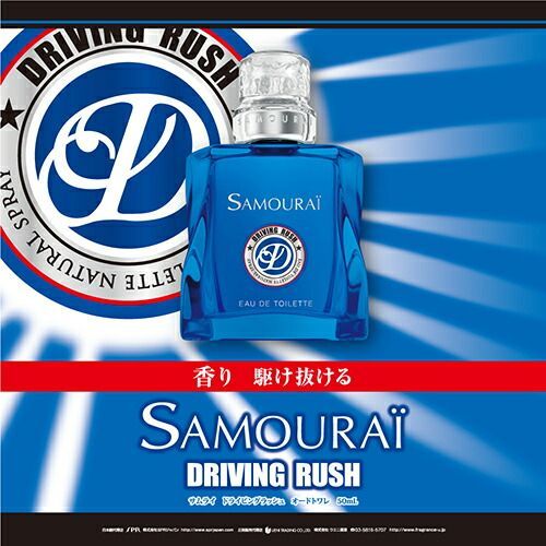 アランドロン サムライ ドライビング ラッシュ オードトワレ EDT SP 50ml Alain Delon 香水・フレグランス [2710] 佐川急便