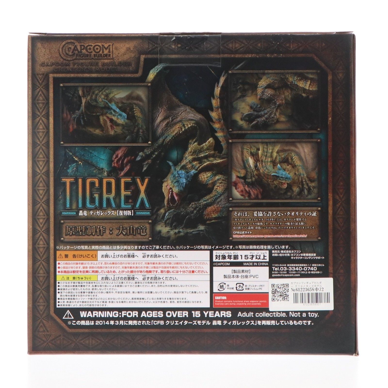 カプコンフィギュアビルダー クリエイターズモデル 轟竜 ティガレックス モンスターハンター 完成品 フィギュア カプコン