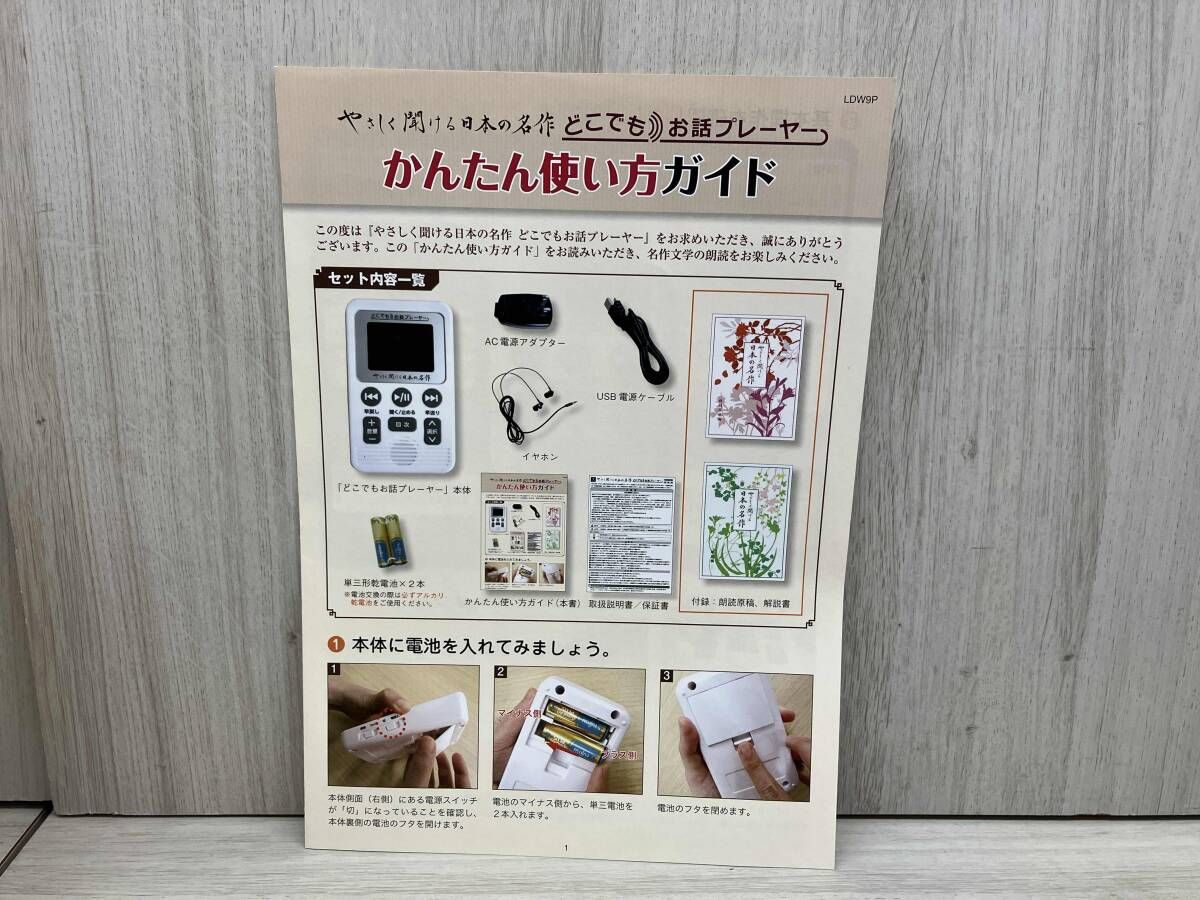 ユーキャン どこでもお話プレーヤー やさしく聞ける日本の名作