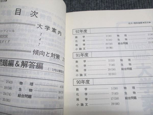 教学社 赤本 北海道大学 理系-後期日程 1996年度 最近6ヵ年 大学入試シリーズ 022m6D 教学社 赤本 北海道大学 理系-後期日程 1996年度 最近6ヵ年 大学