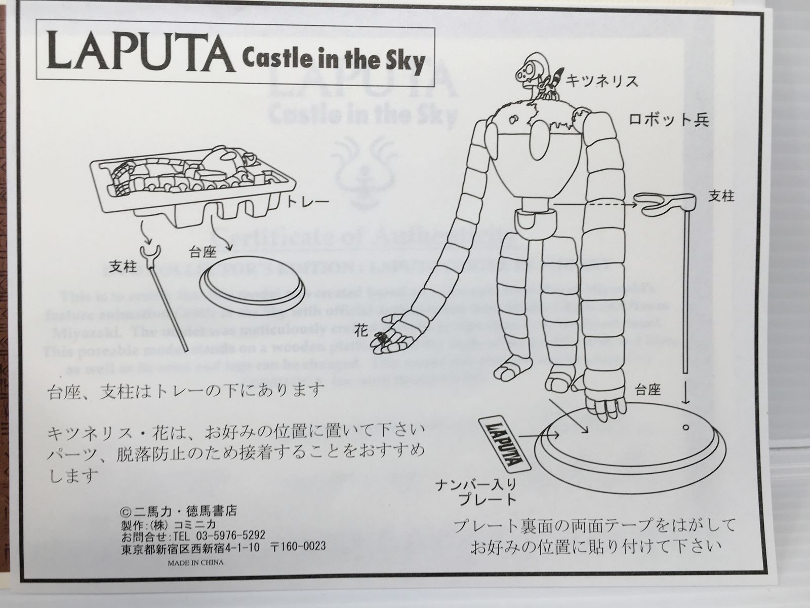 未使用】コミニカ スタジオジブリ 天空の城ラピュタ ロボット兵 DX