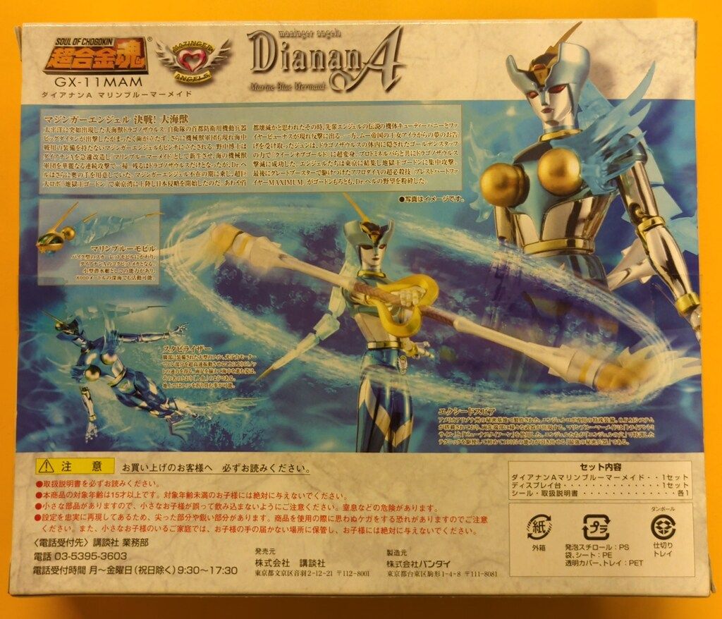 GX-11 MAM ダイアナンA マリンブルーマーメイド
