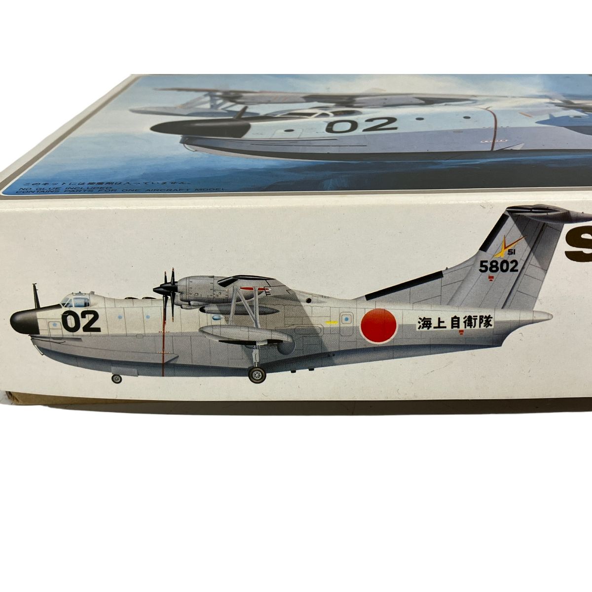 ハセガワ 1/72 新明和 PS-1/SS-2 海上自衛隊 STOL対潜/救難飛行