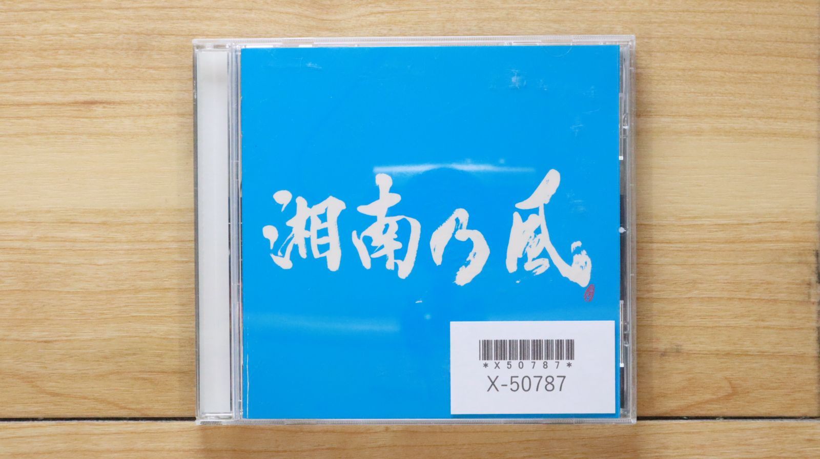 湘南乃風 記念プレート Amazon.co.jp: 「銀幕版 湘南乃風」完全版DVD BOX(初回限定生産