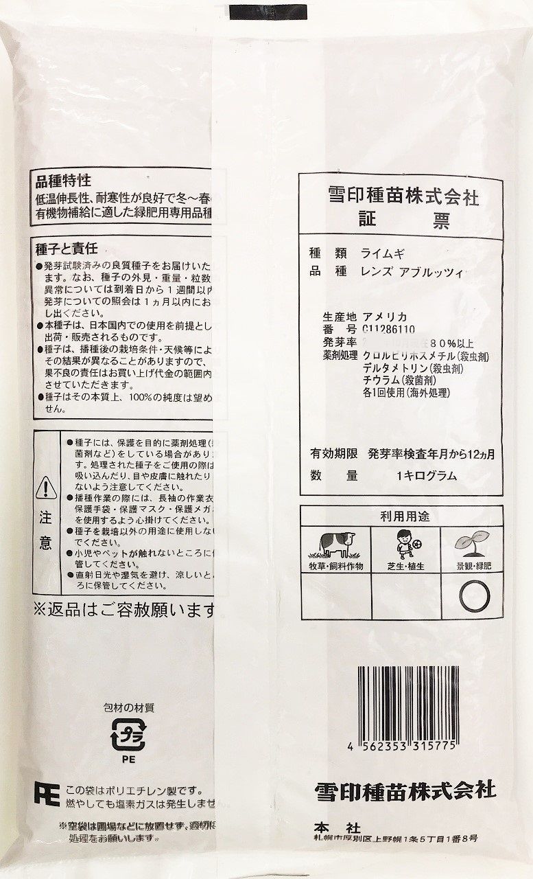 緑春２ 10kg