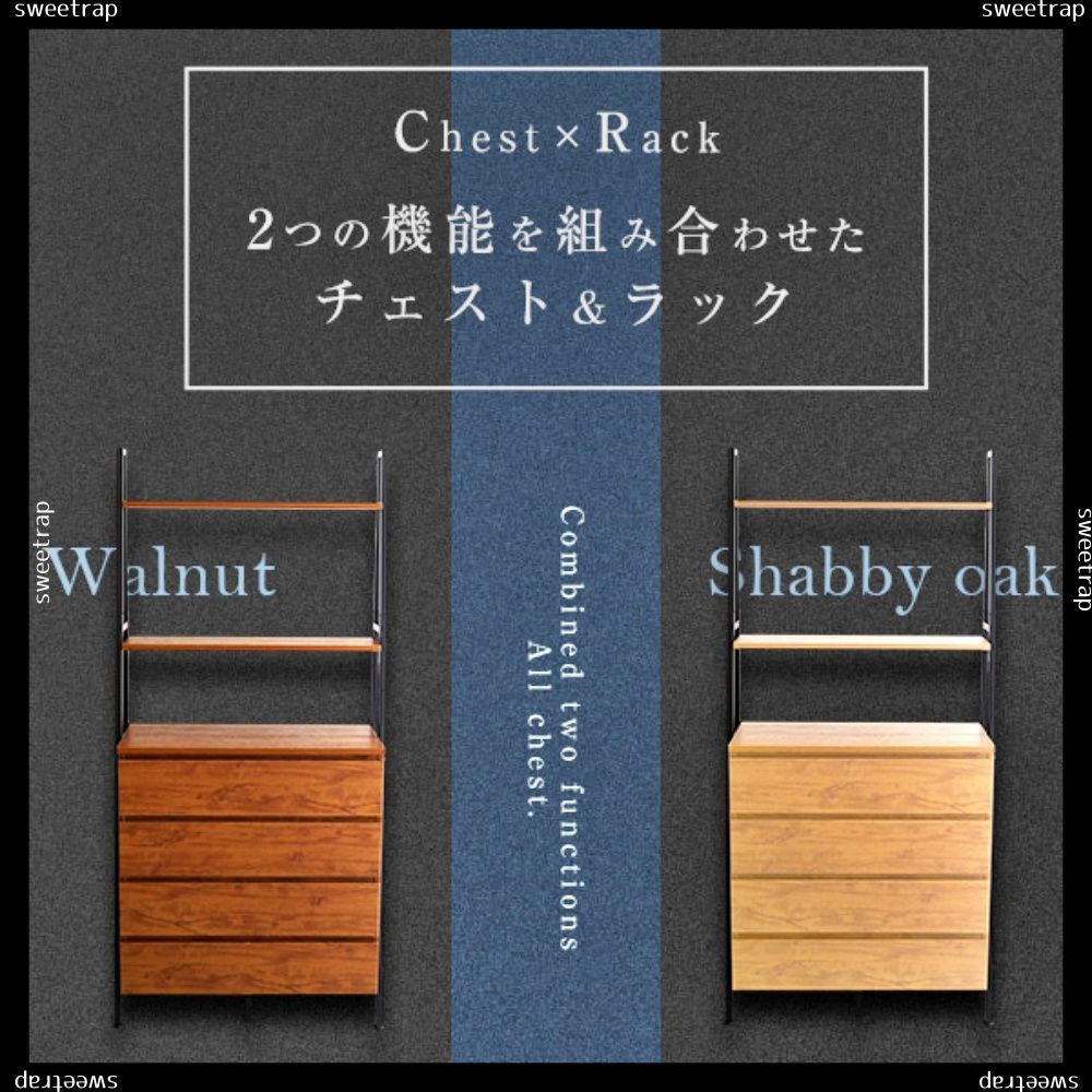 ヴィンテージ風チェストラック