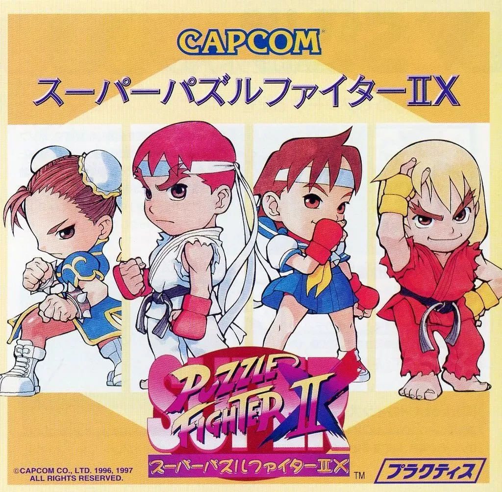 スーパーパズルファイター2X攻略ガイドブック スーパーパズルファイター2X攻略ガイドブック - メルカリ