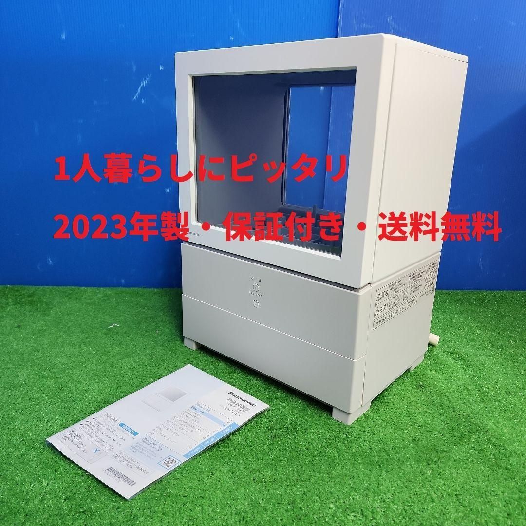 H134 23年製 パナソニック食器洗い乾燥機NP-TML1保証付 送料無料 2510