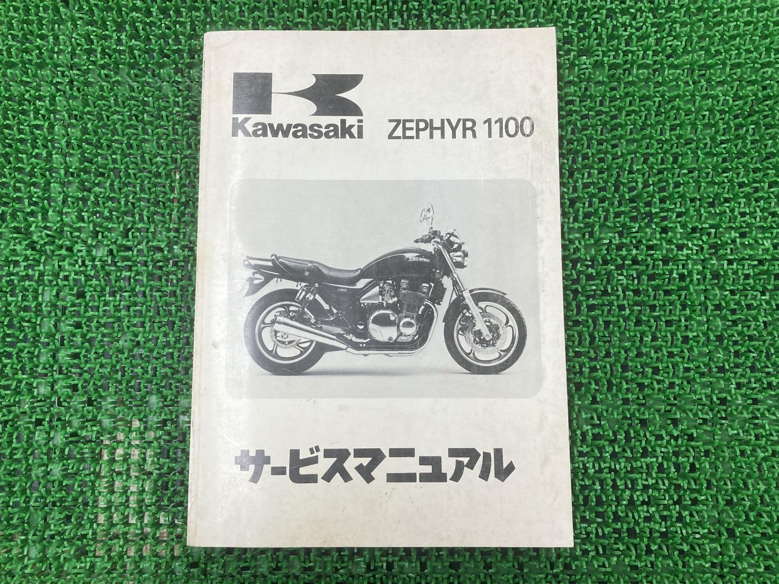 ゼファー1100 サービスマニュアル 3版 カワサキ 正規 中古 バイク 整備