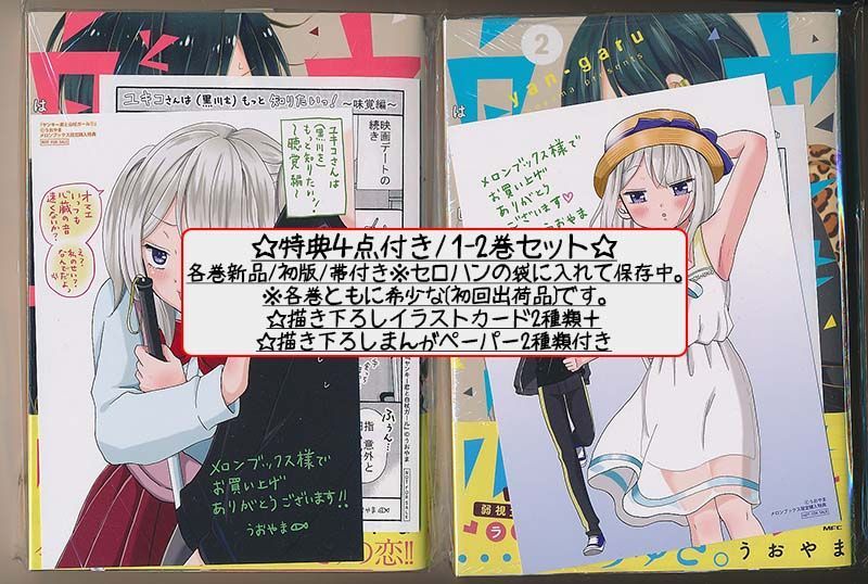☆TVドラマ化作品！特典20点付き [うおやま] ヤンキー君と白杖ガール 全8巻 ☆TVドラマ化作品！特典20点付き [うおやま] ヤンキー君と白杖