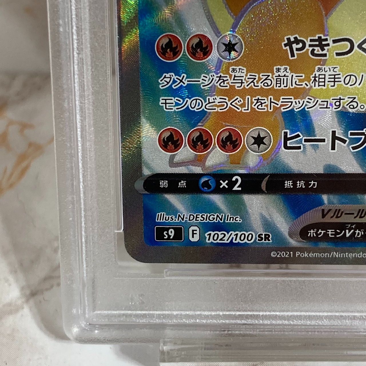 リザードン V PSA10 102/100 SR S9 ポケカ ポケモンカード スター