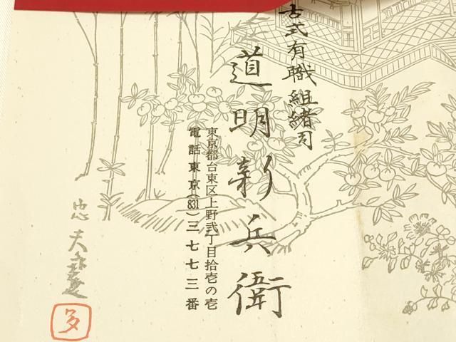 東京芸術大学御用