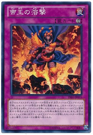 中古】 遊戯王OCG デュエルモンスターズ 帝王の溶撃 PRIO PRIO-JP076