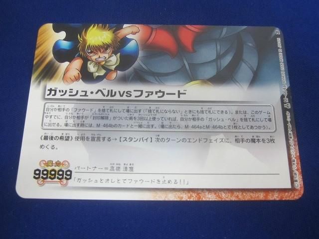 状態B トレカ 金色のガッシュベル!! THE CARD BATTLE M-464 ガッシュ・ベルVSファウード 2枚セット 状態B トレカ 金色のガッシュベル!! THE CARD BATTLE M-464