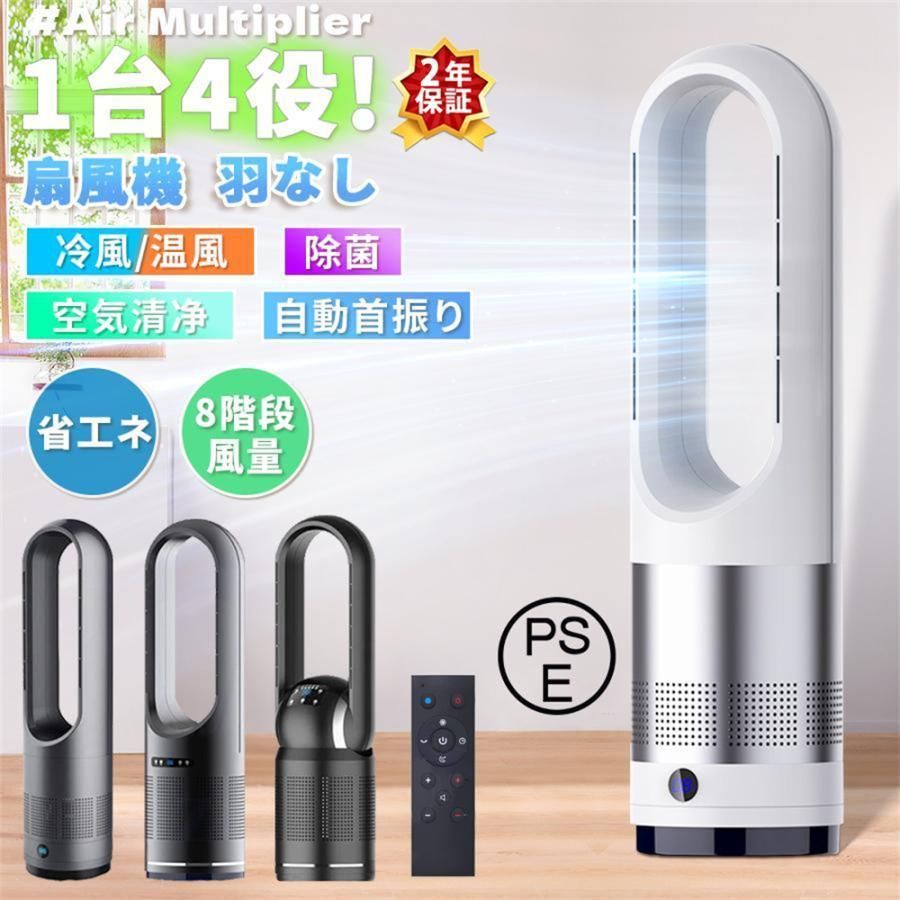 扇風機 DCモーター サーキュレーター 冷風機 羽なし 冷風扇 リビング 温冷風扇 首振 速冷|暖 静音 8段階風量調節 一台4役 タワーファンータ