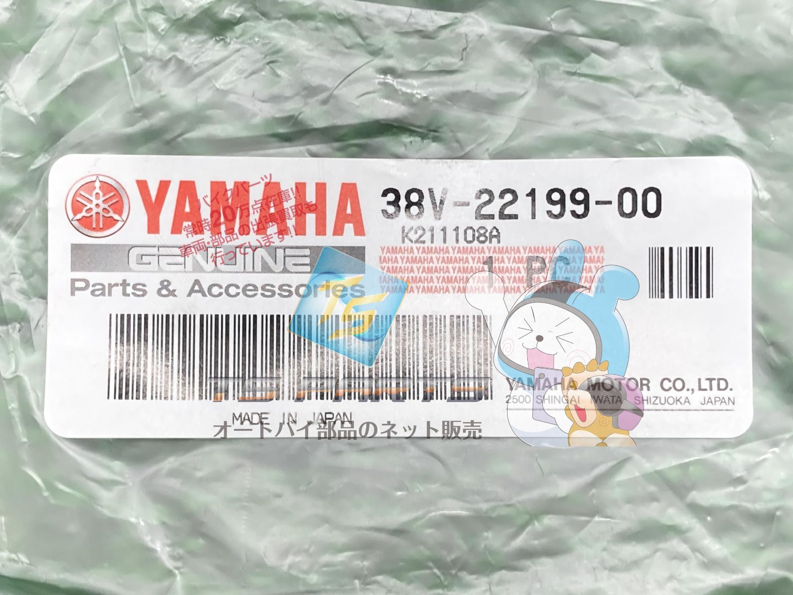 お問い合わせ専用ページ TW200 チェーンスライダー 在庫有 即納 ヤマハ 純正 新品 バイク