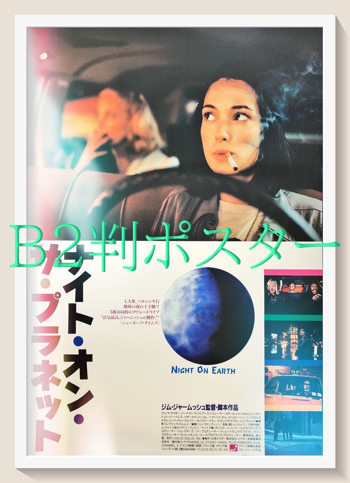 pq ナイト オン ザ プラネット 映画オリジナルB2判ポスター pq07440