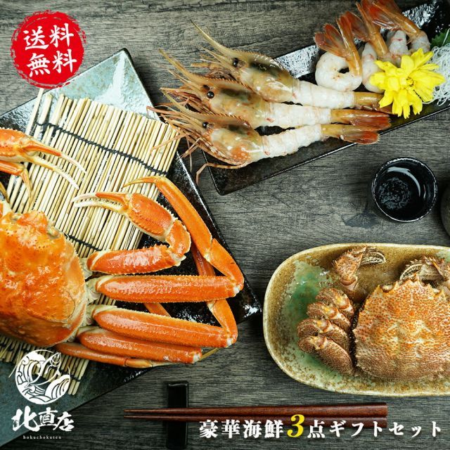 お歳暮 冬ギフト お年賀 豪華B 3点 腹袋 3点入 北海道の美味しさをまるごと凝縮した福袋 毛蟹 ズワイ姿 ぼたんえび けがに 毛ガニ ずわいがに ボタン海老 セット 蟹比べ 福袋 フードロス