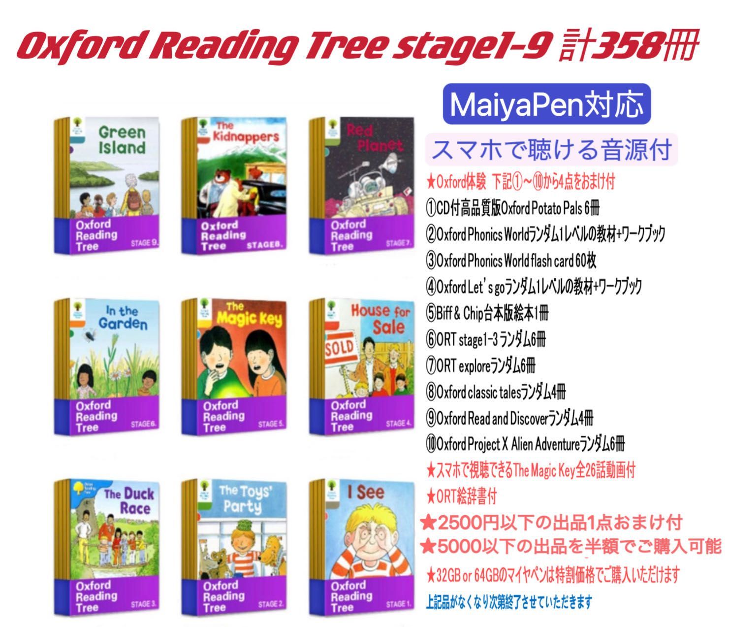 ORT Stage1〜9   MaiYaPen付き 新品】 オックスフォードリーディングツリー ORT ステージ1-9