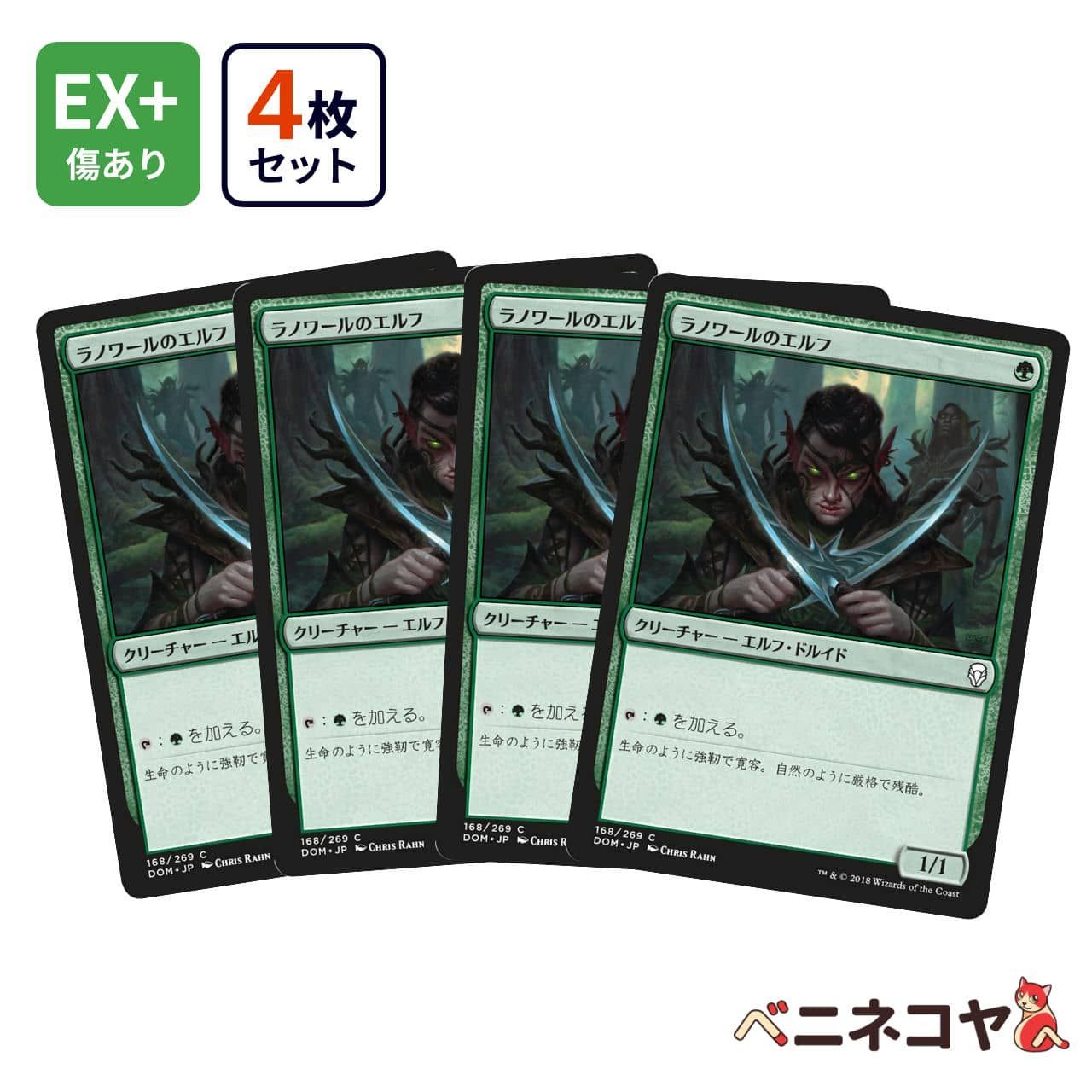 LEB ベータ β ラノワールのエルフ 4枚セット ヘビープレイド mtg