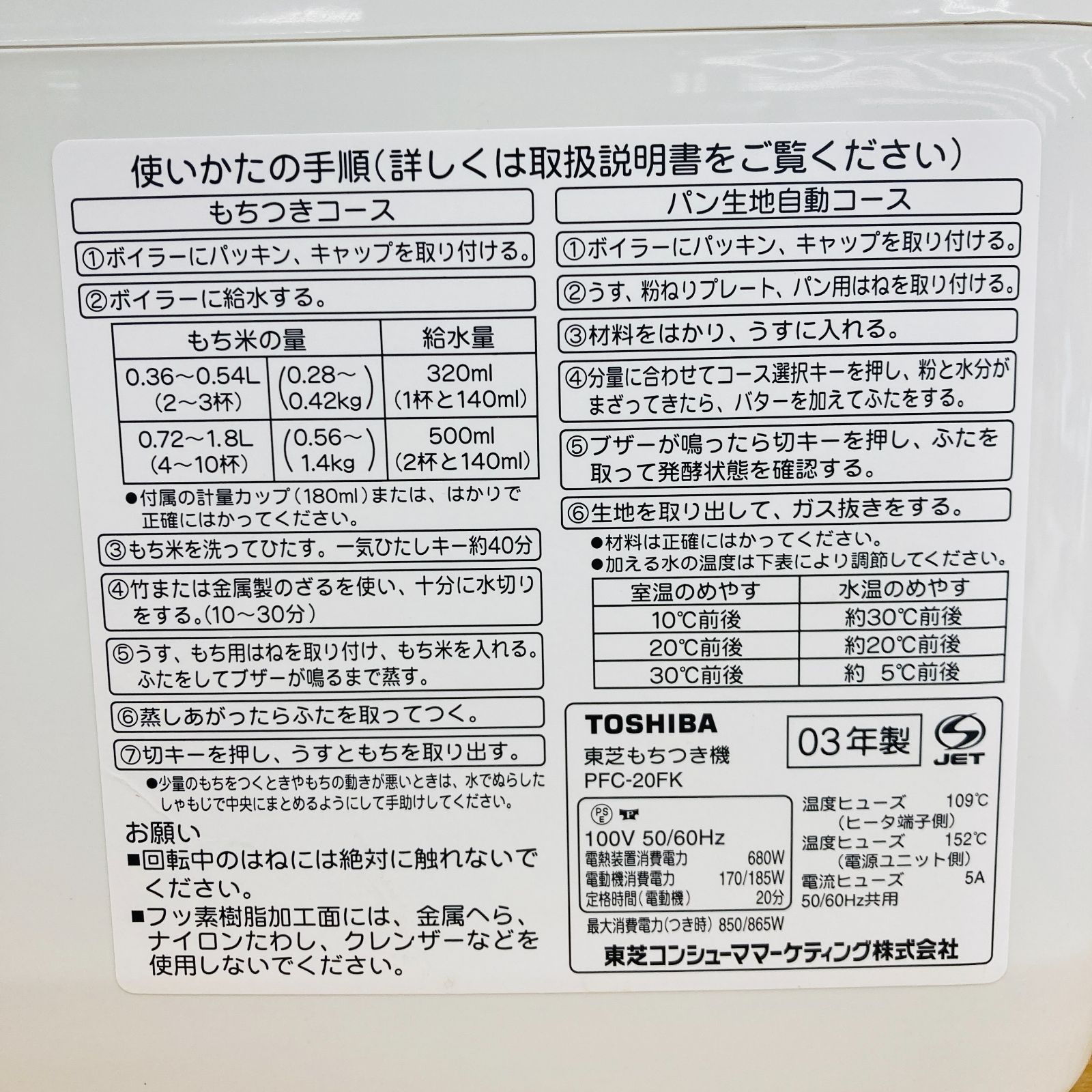 TOSHIBA もちつき機
