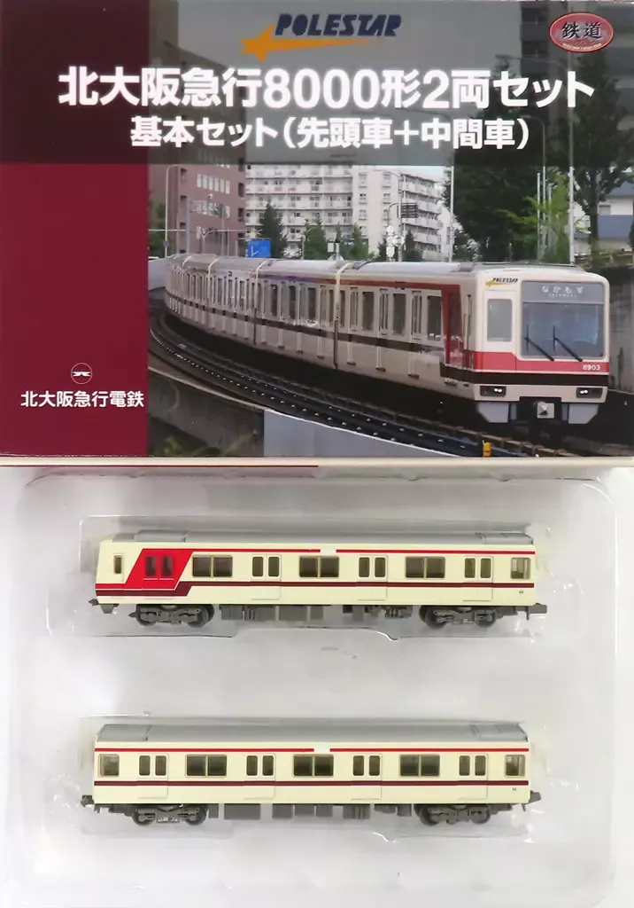 北大阪急行 8000形 基本セット 先頭車+中間車 3箱 バラ売り