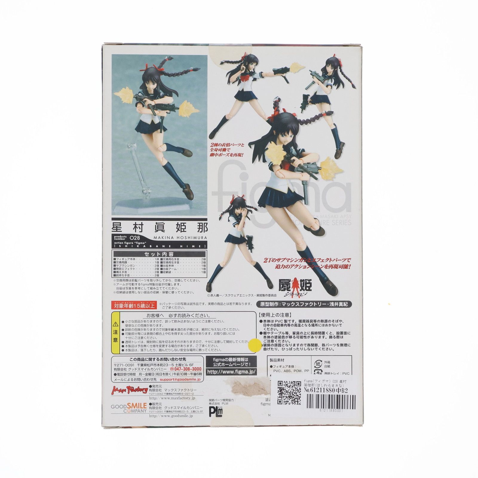 figma(フィグマ) 028 星村眞姫那(ほしむらまきな) 屍姫(しかばねひめ 