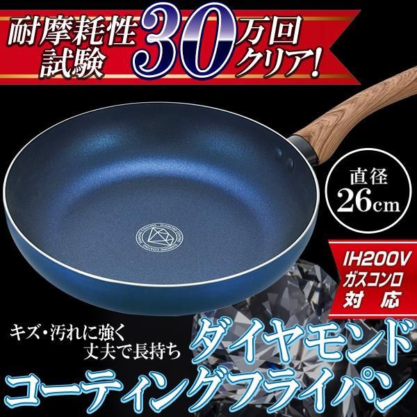 フライパン 26cm IH 直火対応 一人暮らし 調理器具 焦げ付きにくい 目玉焼きガス火 ダイヤモンドコート 炒めフライパン TS◇ CFダイヤフライパン