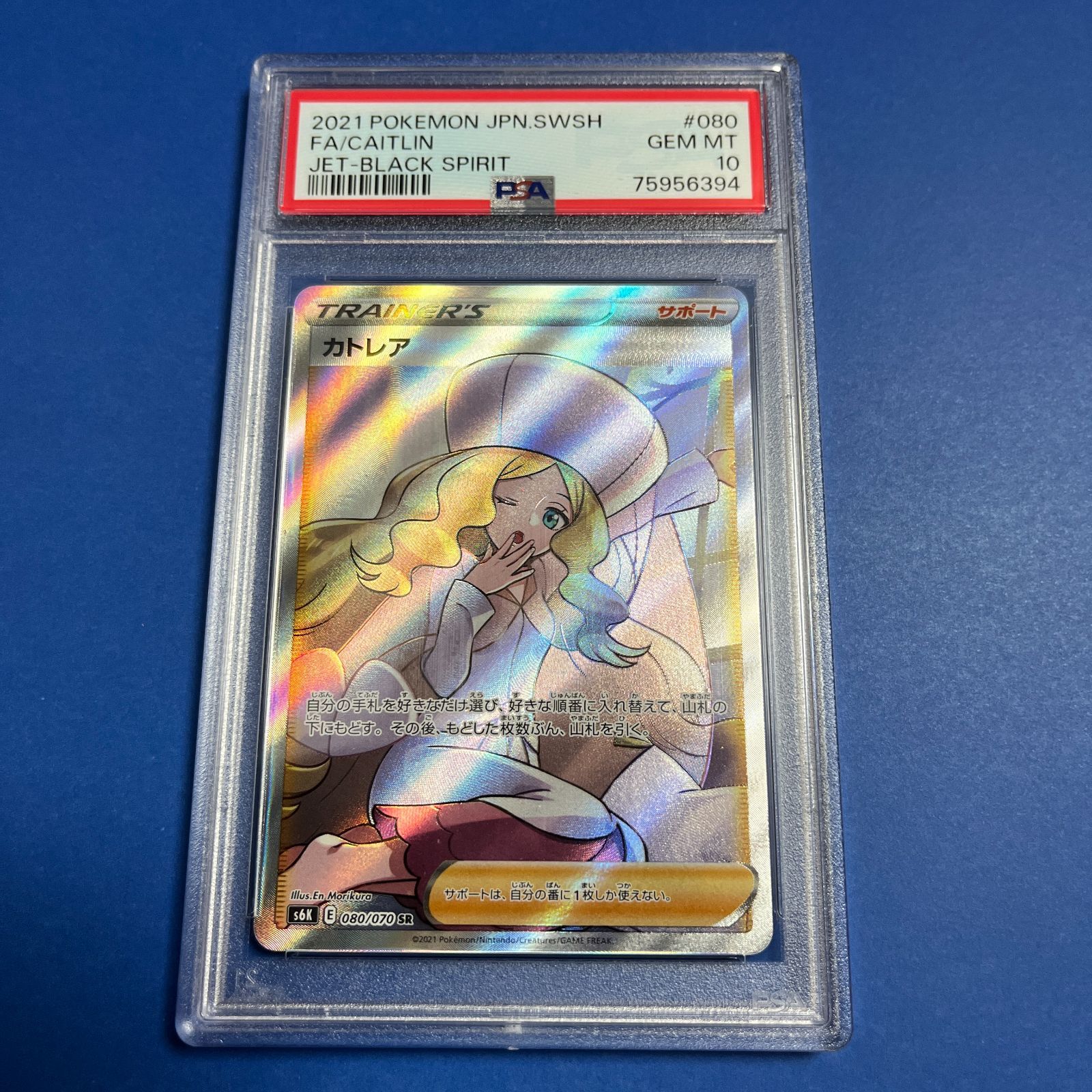 【ワンオーナー品】【PSA10】カトレア　SR PSA10 カトレアSR S6K-080/070 ワンオーナー品 ポケモンカード