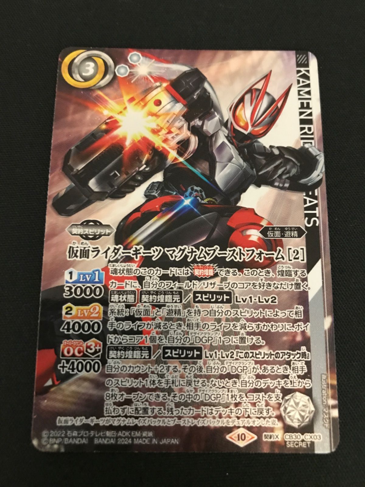 広店】バトスピ 仮面ライダーギーツ マグナムブーストフォーム［2