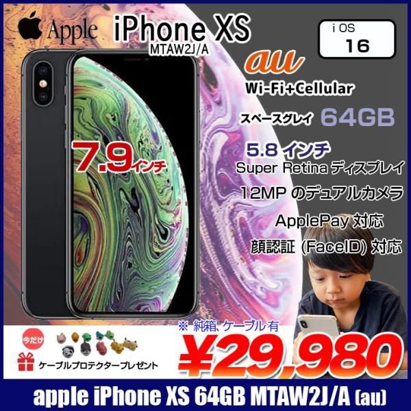 Apple iPhone XS 64GB MTAW2J/A A2098 au 本体 64GB SuperRetina