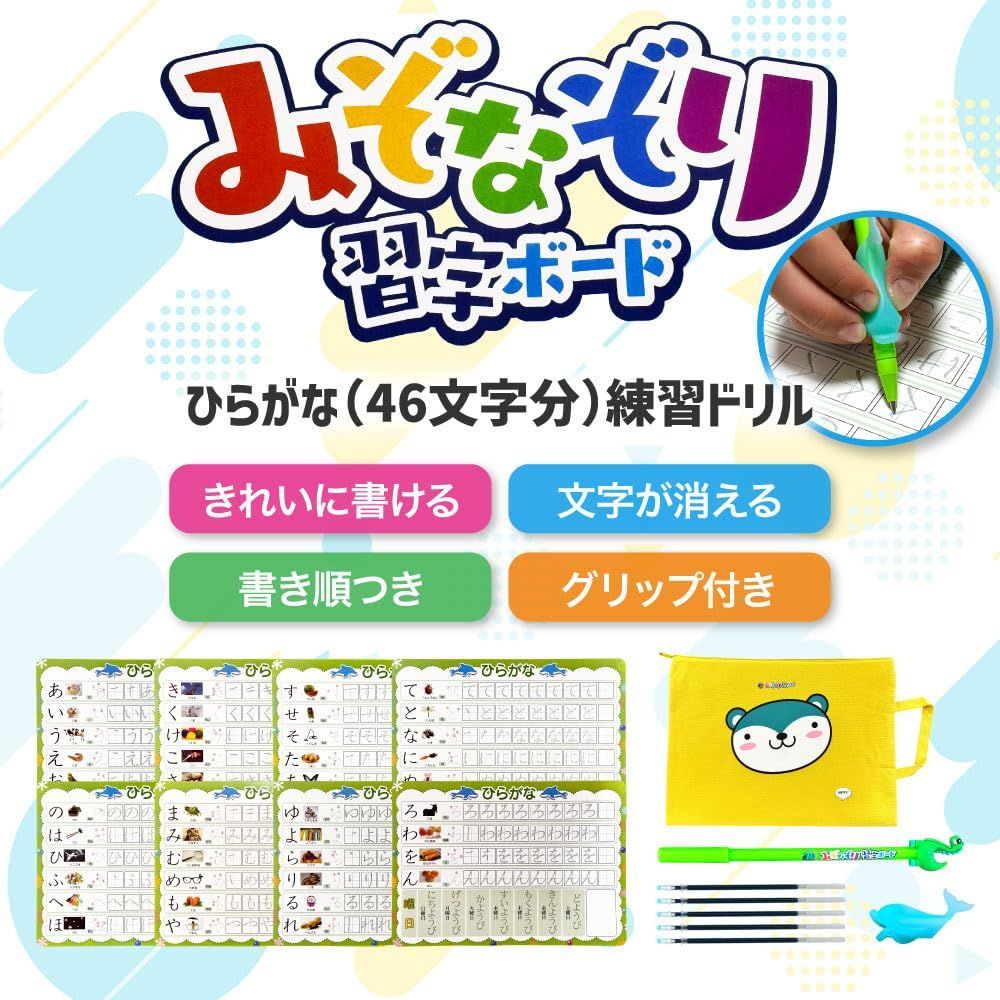商品 ひらがな みぞなぞり 習字ボード 漢字 カタカナ 数字 アルファベット 1年生漢字 対応 繰り返し練習ボード 知育玩具 書き順付練習シート ドリル 子育て セット ワケアリ Aランク