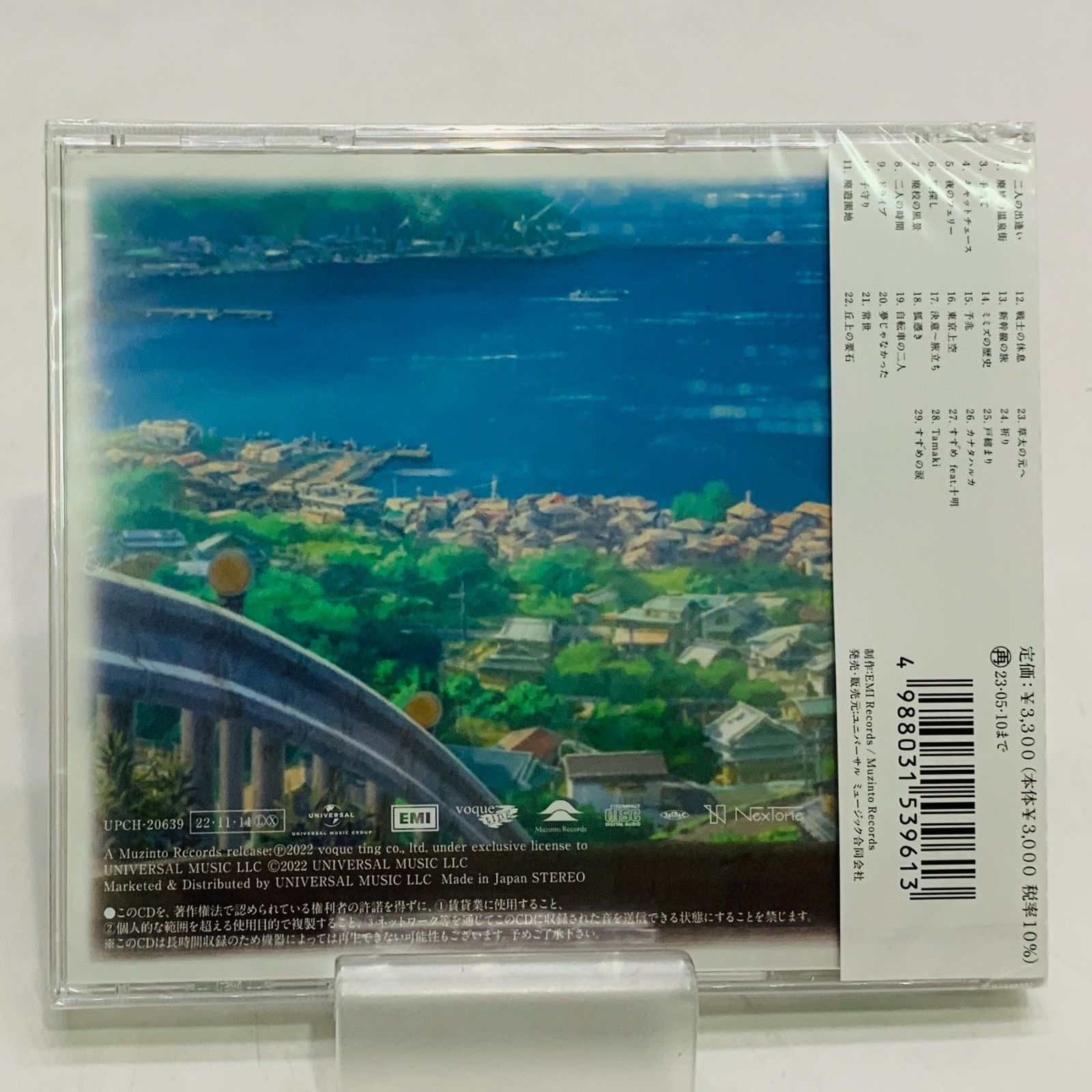 すずめの戸締まり　未開封　サウンドトラック 中古未開封】【CD】「すずめの戸締まり」オリジナル・サウンドトラック