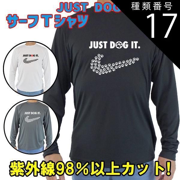 種類17:WHITE/XL 男女兼用 Ｔシャツタイプ長袖ラッシュガード サーフＴシャツ メンズ/レディース UPF50+ 【JUST DOG IT】パロディー柄 オリジナル[返品交換キャンセル不可]