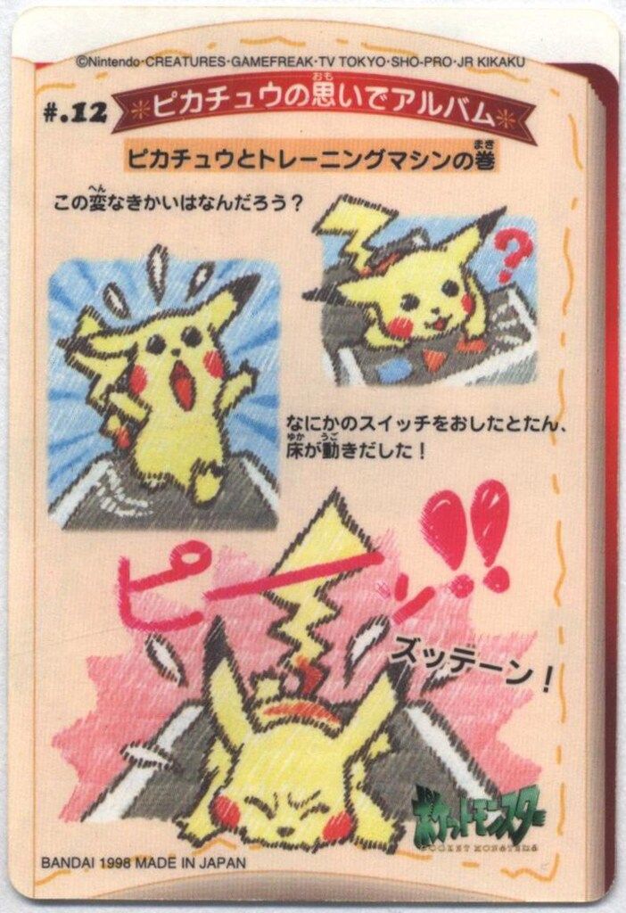 バンダイ ポケットモンスターステッチタッチ シールダス ピカチュウ 12 