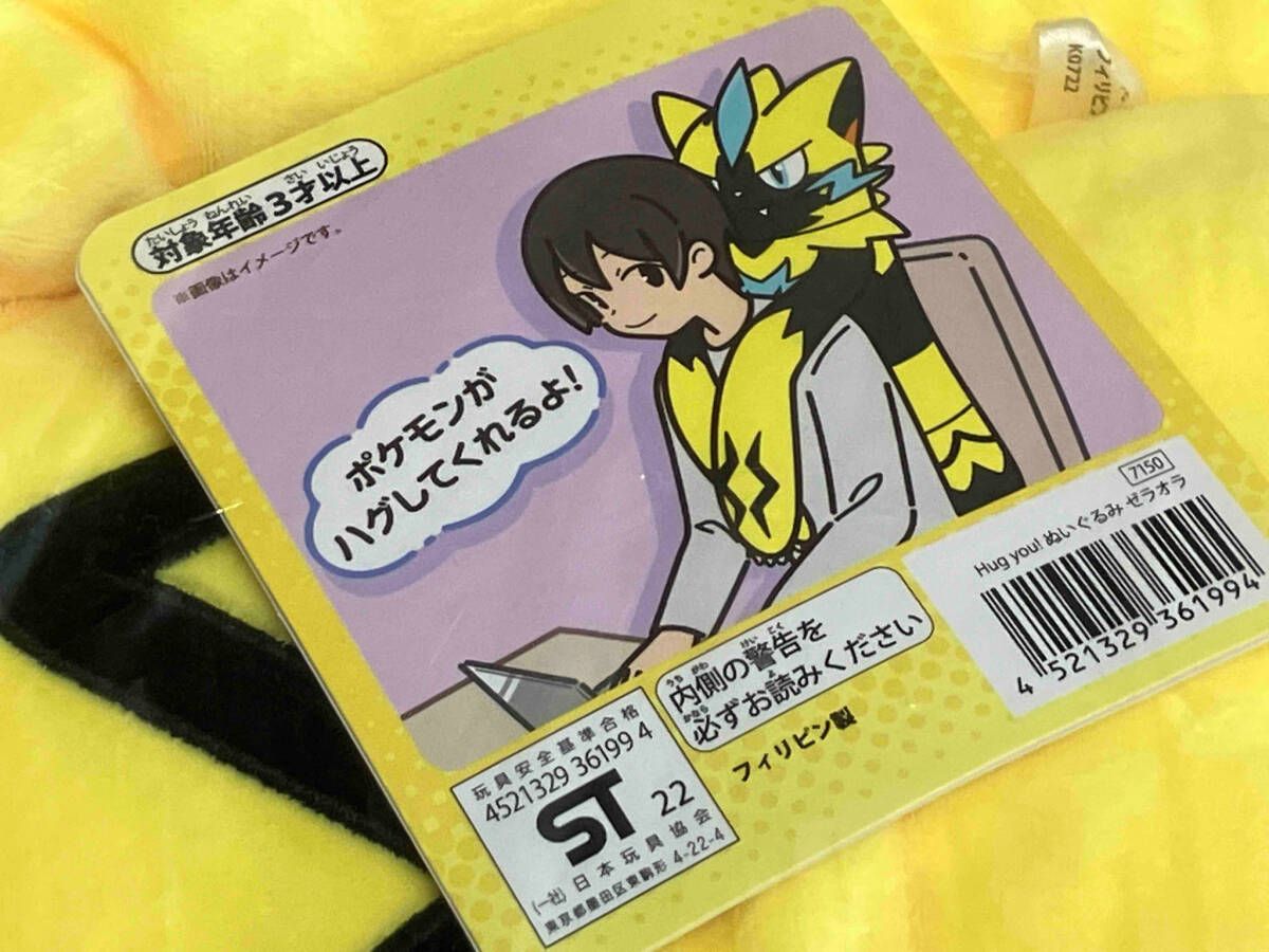 未開封品］ポケモンセンター オリジナル Hug you！ぬいぐるみ ゼラオラ