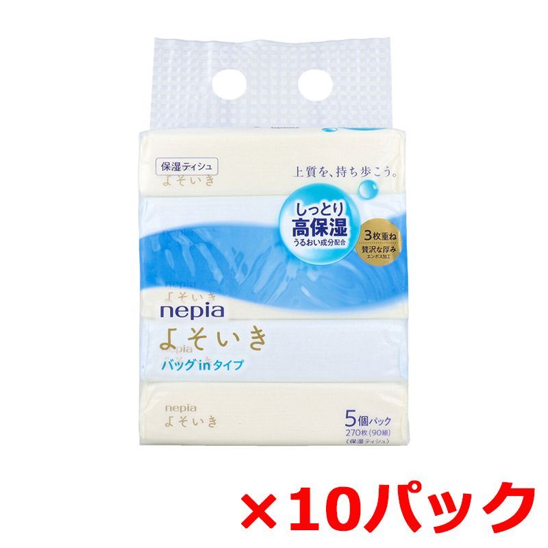 ソフトパックティシュ ネピア 高保湿 よそいきバッグinタイプ エンボス加工 フレッシュパルプ100％ 3枚重ね 90組270枚 5個入り X10パック