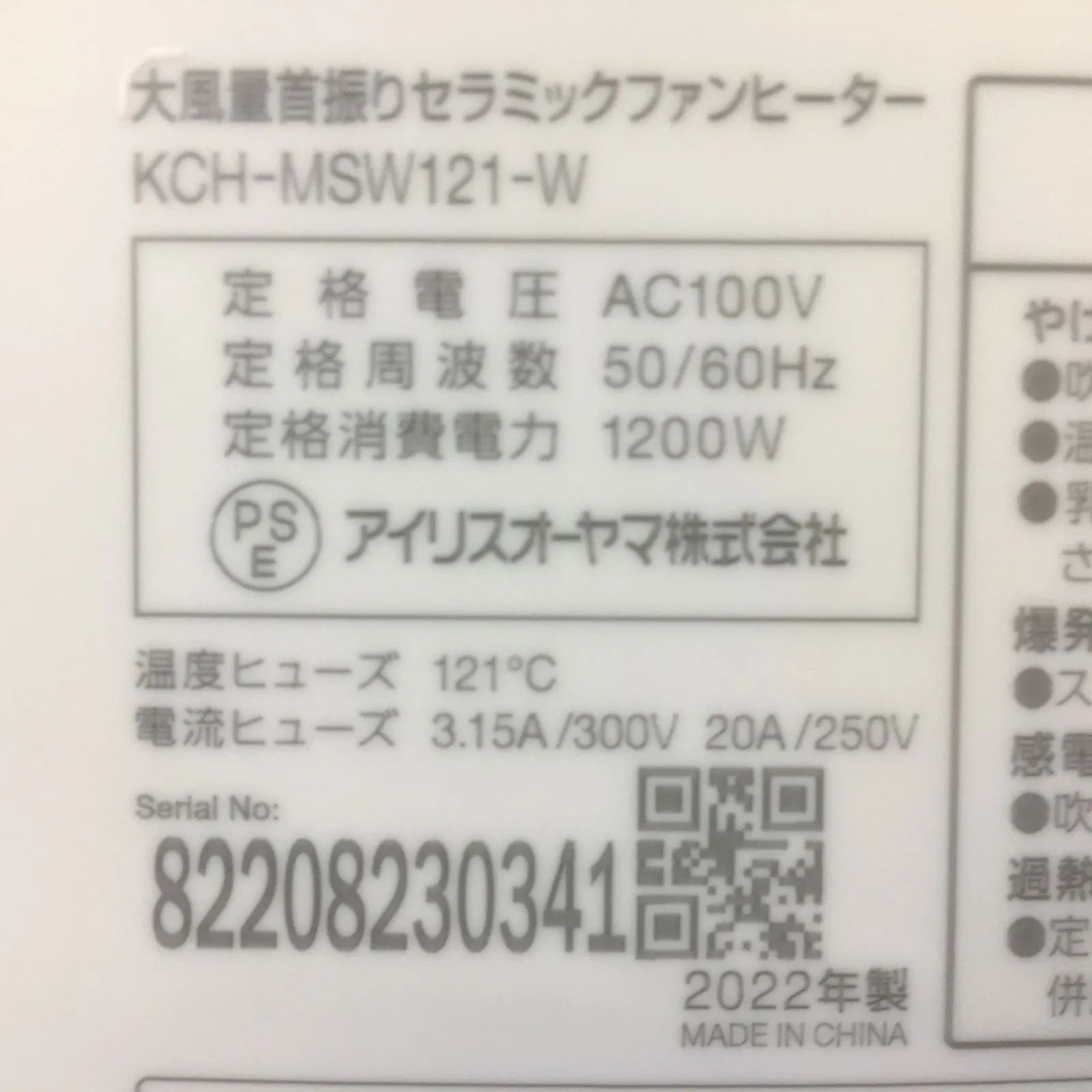 首振りセラミックファンヒーター