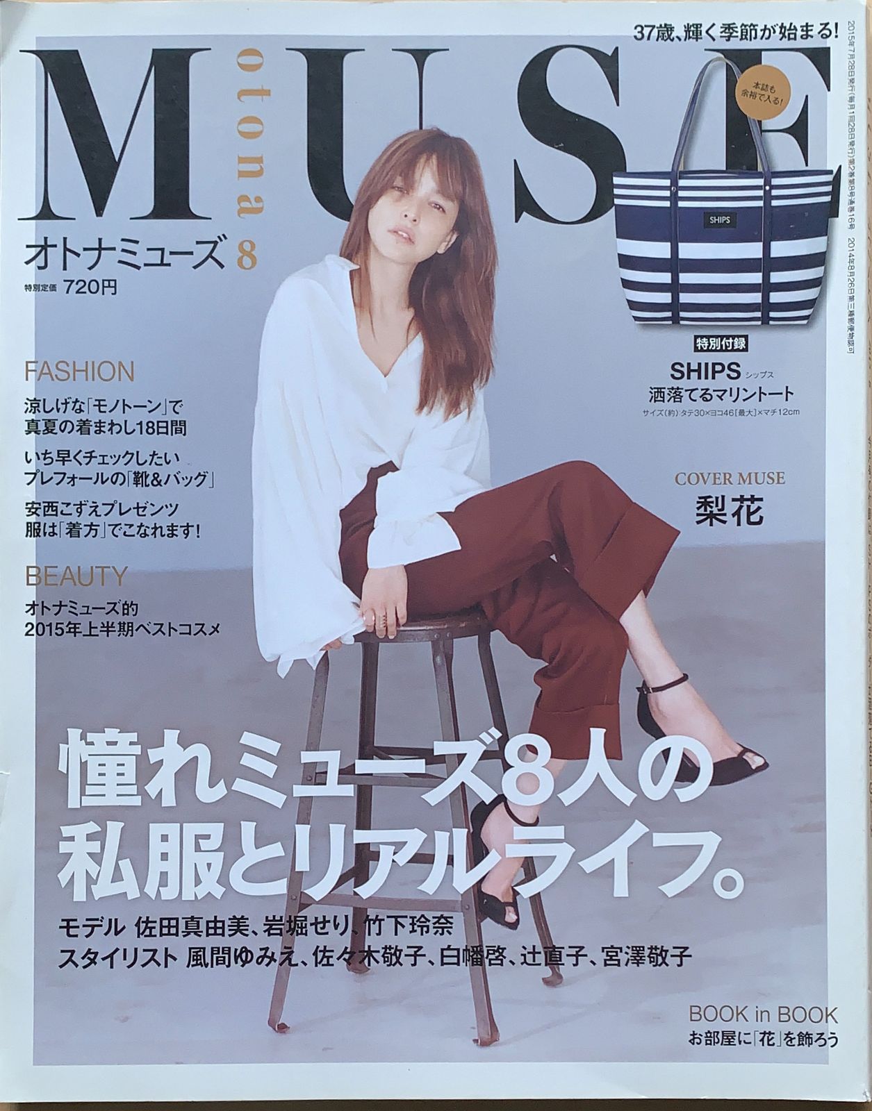 otona MUSE(オトナミューズ) 2015年7月号