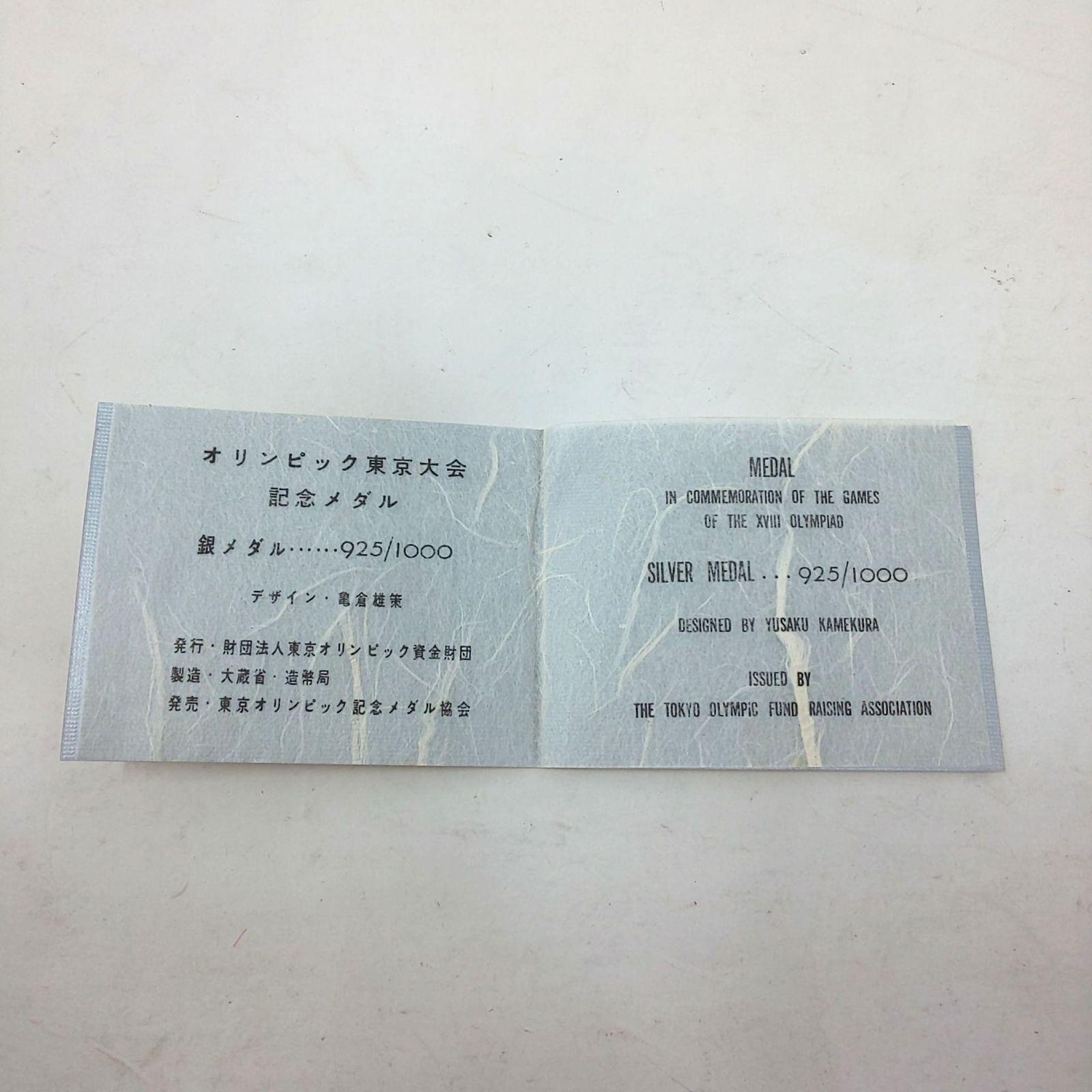 1082B-04 1964年 東京オリンピック 記念メダル 銀メダル 銀貨
